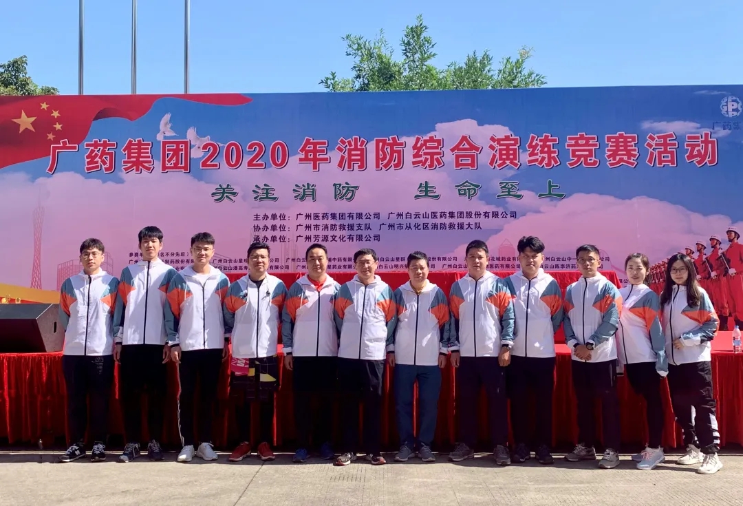 白云山pp电子公司荣获广药集团2020年消防综合演练较量优良奖