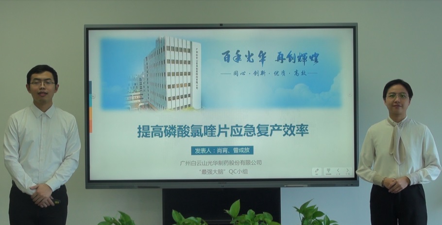 白云山pp电子公司在全国QC成就颁发创佳绩