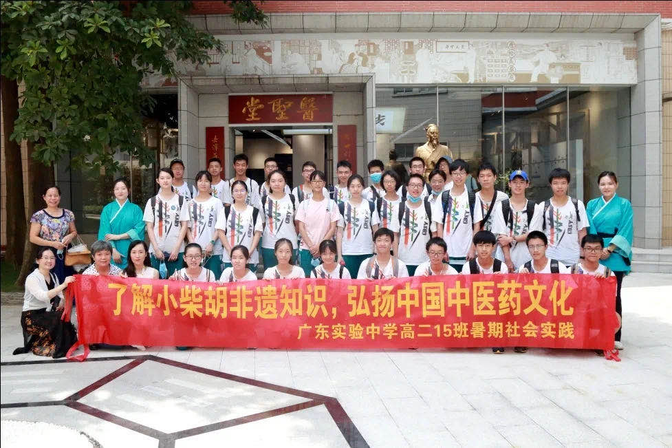 相识幼柴胡非遗知识，弘扬中国中医药文化 ——广东尝试中学高二15班到白云山pp电子公司发展暑期社会实际