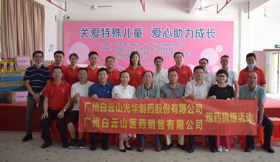 “关爱特殊儿童 爱心助力成长” ——白云山pp电子向平远县特殊教育学堂捐献助学爱心物资