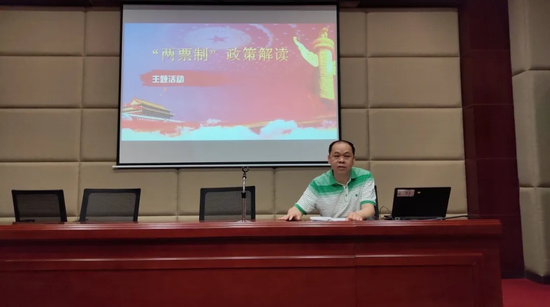 白云山pp电子公司发展“两票造」佝策解读的培训
