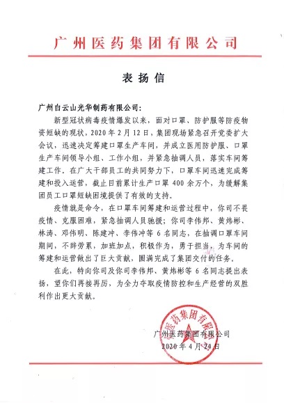 pp电子“精锐”驰援白云山壹护，助推“广药快率”