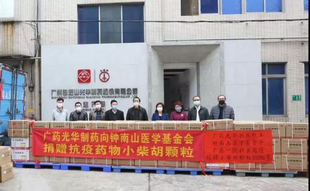 增援“战疫”一线！广药集团白增援“战疫”一线！广药集团白云山pp电子向钟南山医学基金会捐赠10万袋幼柴胡颗粒