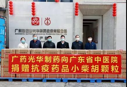 送温暖献爱心永一向歇！白云山pp电子向广东省中医院捐赠5万袋幼柴胡颗粒