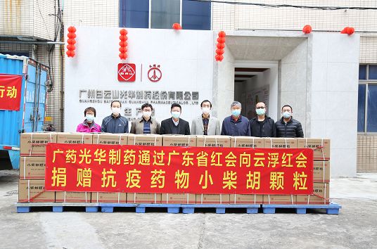 送温暖献爱心永一向歇！白云山pp电子捐赠幼柴胡颗粒驰援广东云。ǔ中拢