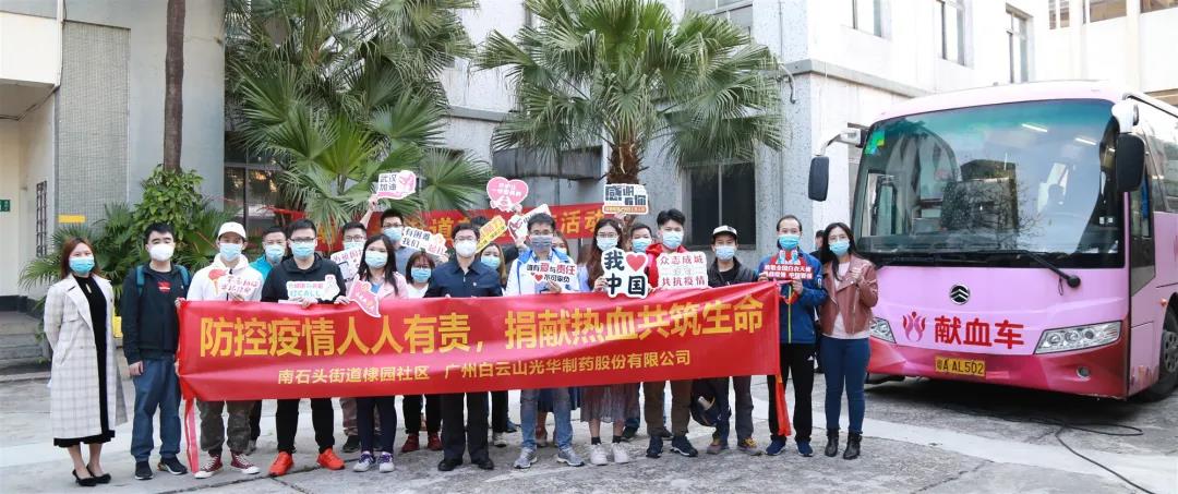 热血抗疫，为性命加“油” —白云山pp电子公司发展爱心献血活动