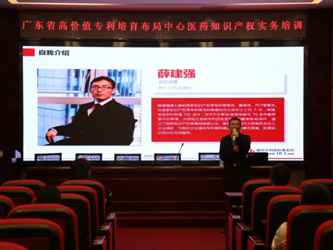 白云山pp电子公司进行知识产权系列培训讲座