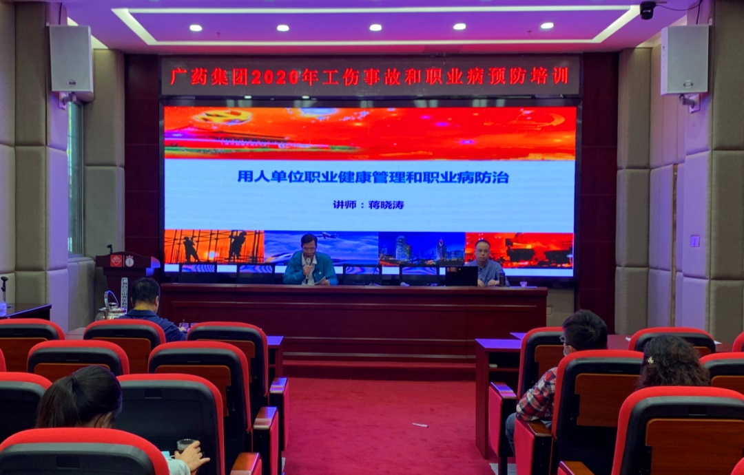 白云山pp电子公司进行2020年工伤变乱和职业病预防专场培训