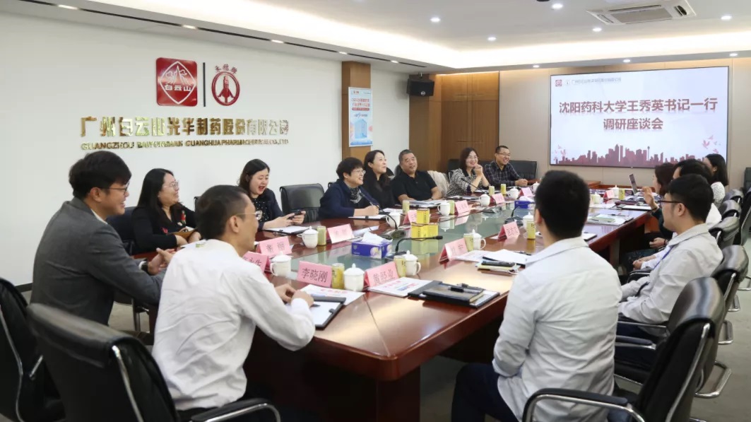 沈阳药科大学王秀英书记一行到白云山pp电子公司调研