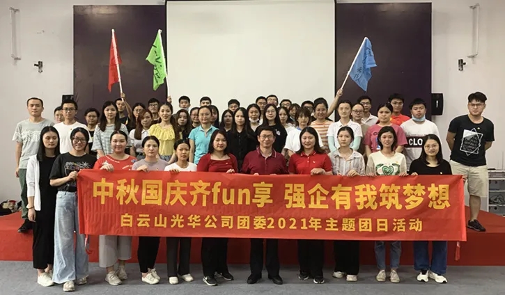 中秋国庆齐分享，强企有我筑妄想——公司团委进行2021年庆中秋迎国庆主题团日活动