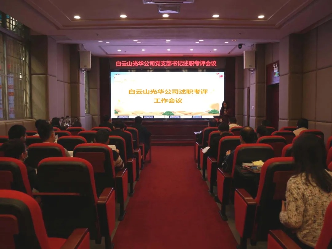 征途漫漫 唯有奋斗 ——pp电子公司召开党支部书记及中层干部述职考评会议