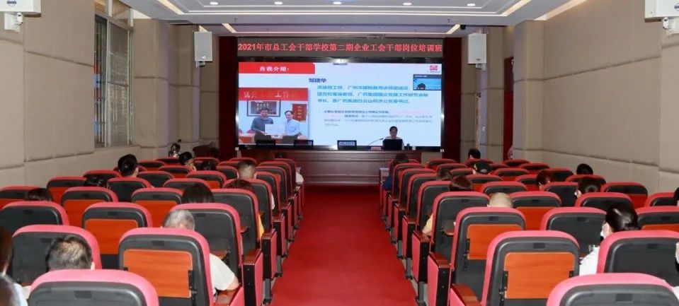 市总工会第二期企业工会干部培训班在白云山pp电子公司顺利进行