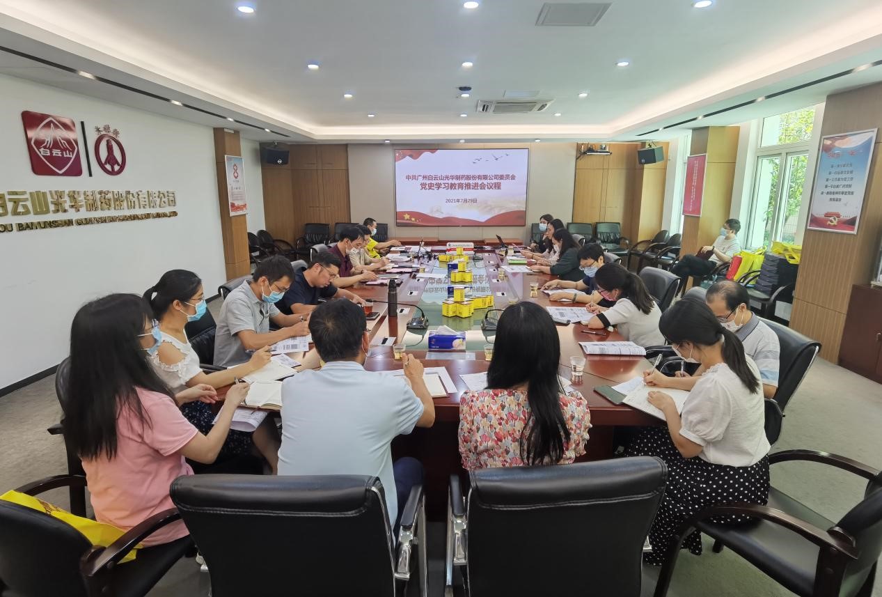 坚韧不拔跟党走，凝心聚力促发展——白云山pp电子公司党委召开党史进建教育推动会