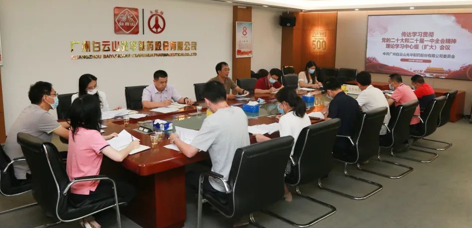 白云山pp电子公司党委召开理论进建中心组扩大会议全面系统深刻进建贯彻党的二十大心灵