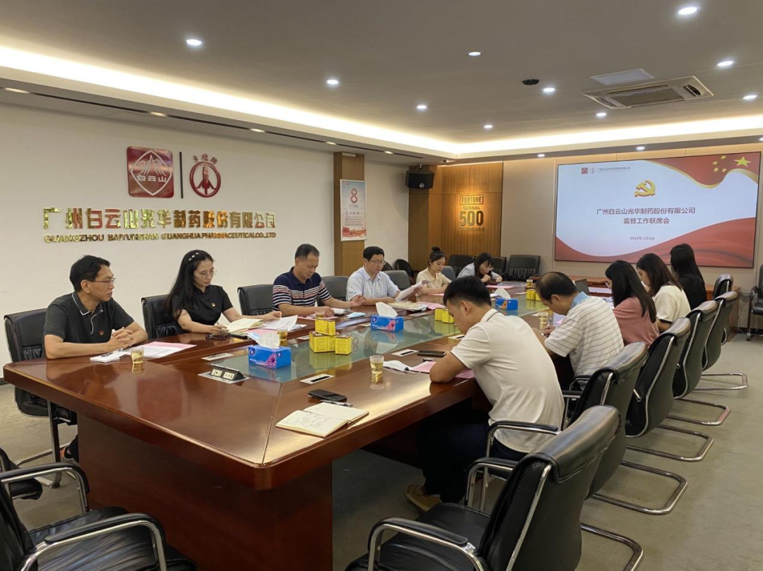 构建“大监督”格局，强化“大监督”合力——白云山pp电子公司召开监监工作联席会议