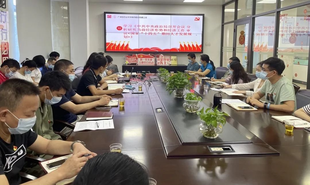 弘扬革命心灵 践行责任担任——白云山pp电子公司第一党支部召开党支部大会暨主题党日活动