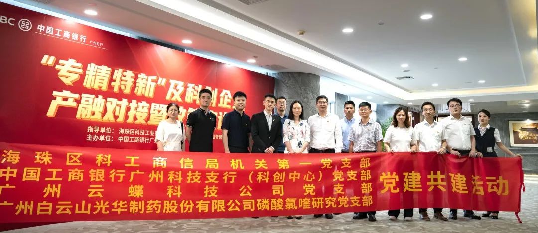 政企共建开新局！白云山pp电子与海珠区科工商信局等支部四方结对共建