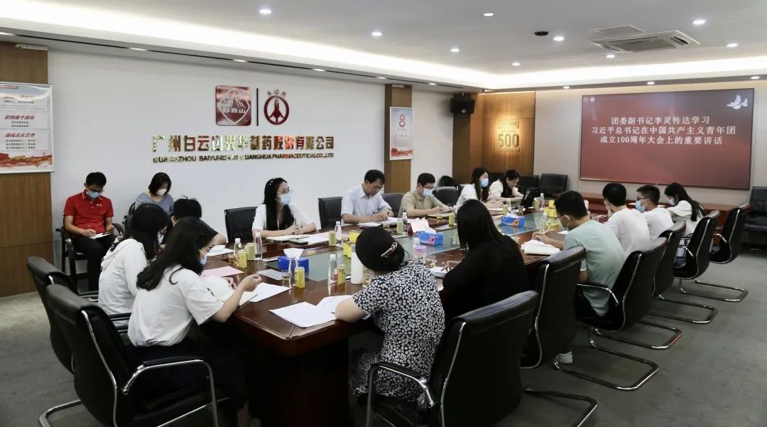 党建带团建 立功新时期——白云山pp电子共青团调研座谈会顺利召开