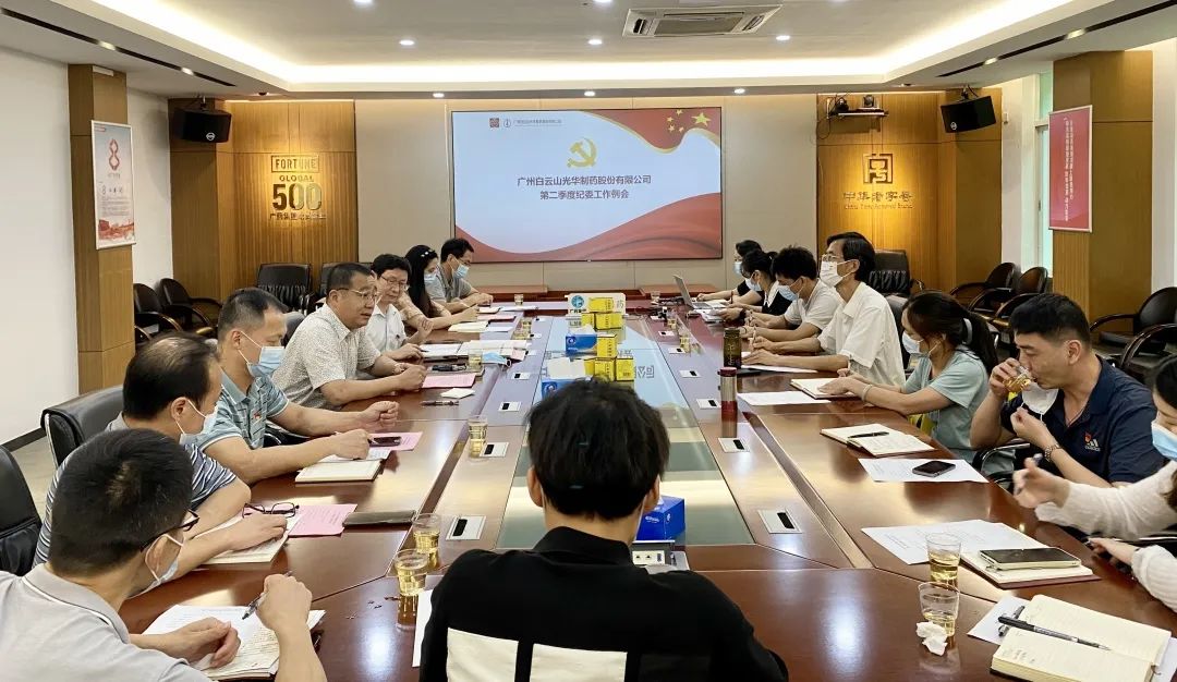推广监督首责，下好纪检“先试戾”——白云山pp电子公司召开第二季度纪委工作会议