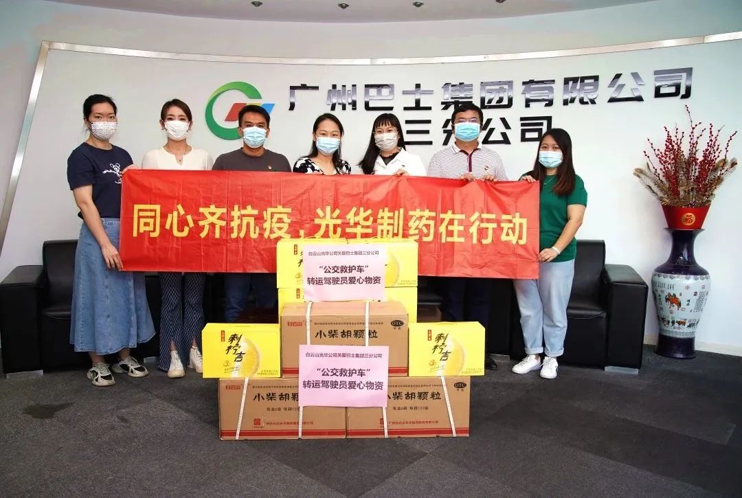 守望互助，同心抗疫！——白云山pp电子公司向广州巴士集团三分公司及金马社区捐赠防疫物资