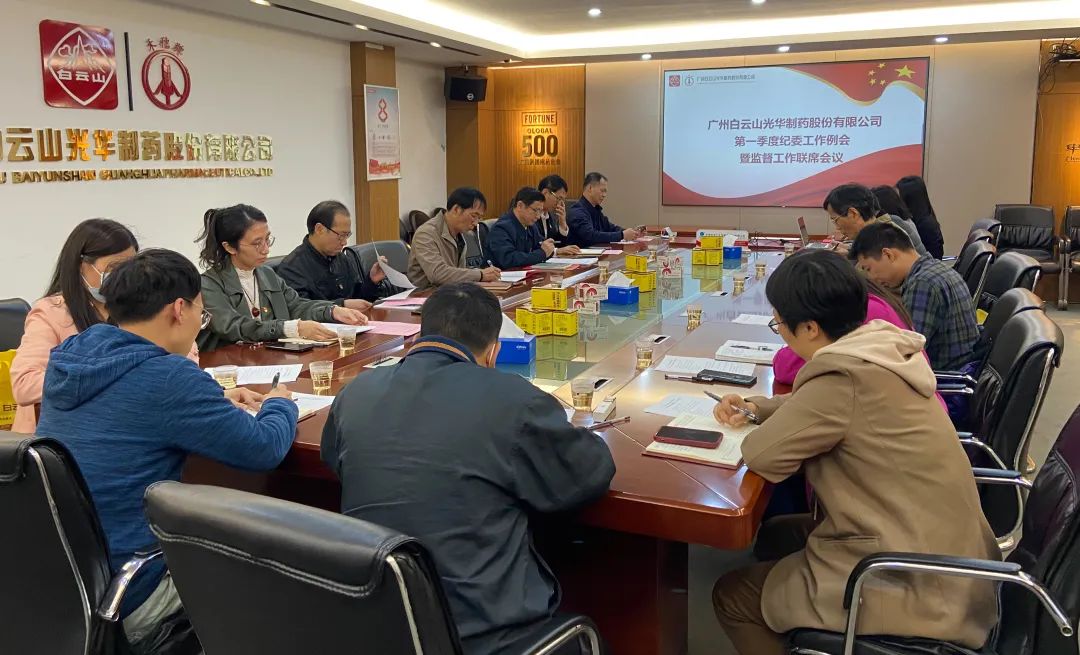 多维部署赋活力 监督建设开新局——白云山pp电子公司召开2023年一季度纪委工作会议暨监监工作联席会议