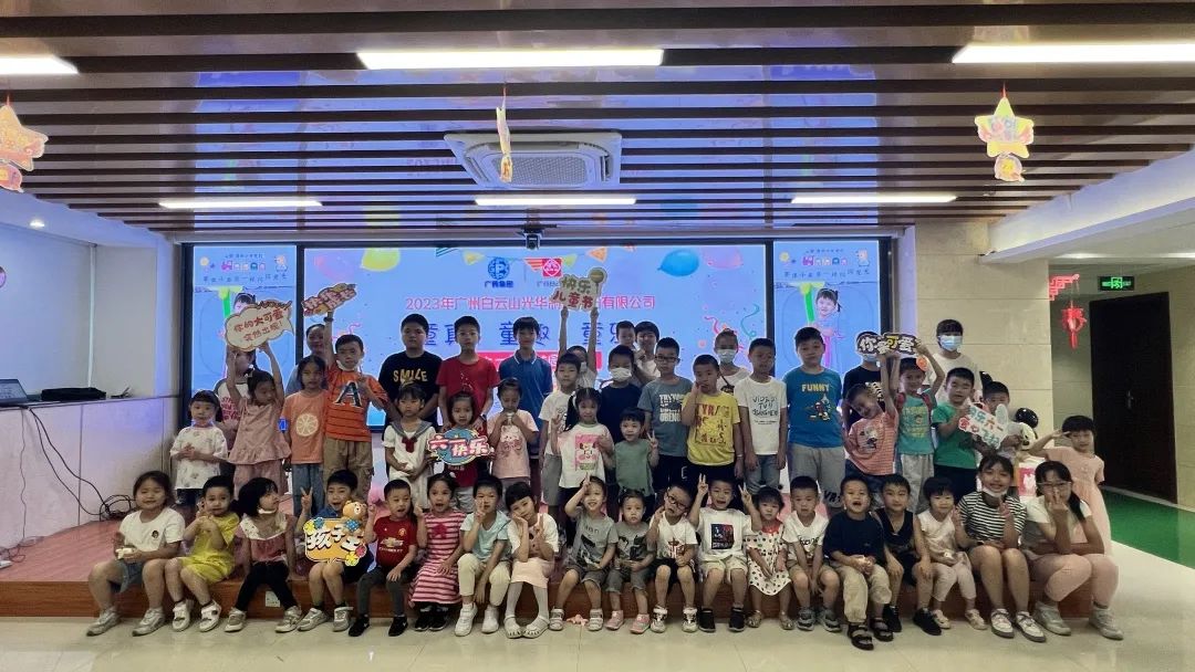 欢度六一 欢乐“童”杏转—白云山pp电子公司组织发展2023年“六一”家庭日主题活动