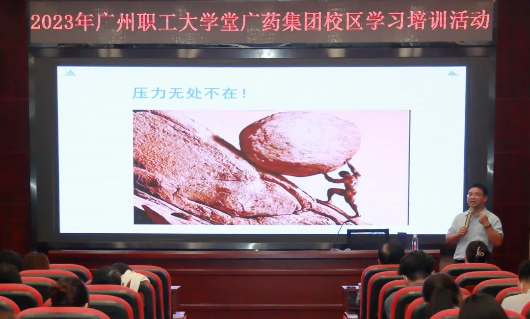 治理释压力 关切促双效——白云山pp电子公司进杏锥压力与感情治理》专题讲座