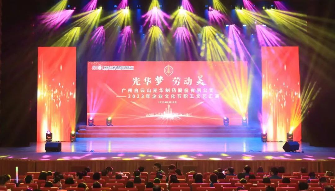 pp电子梦 劳动美——白云山pp电子公司企业文化节暨职工文艺汇演圆满进行