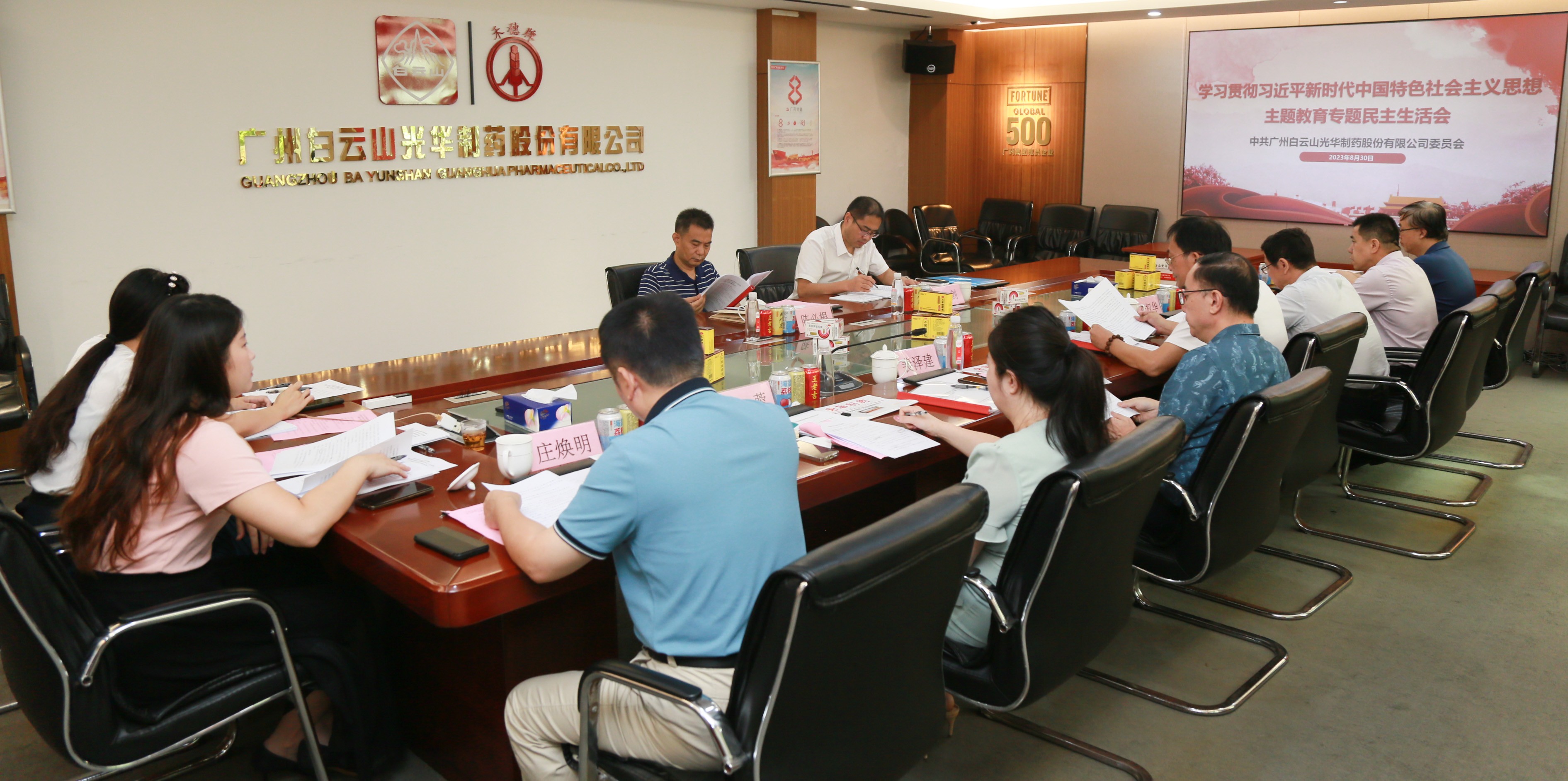 深查细照抓检视 真改实改促“双效”——白云山pp电子公司召开主题教育专题民主生涯会