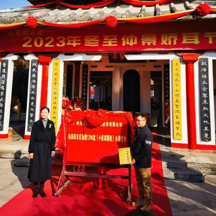 仲景娇耳节冬至暖心邀约，白云山幼柴胡爱心送万家