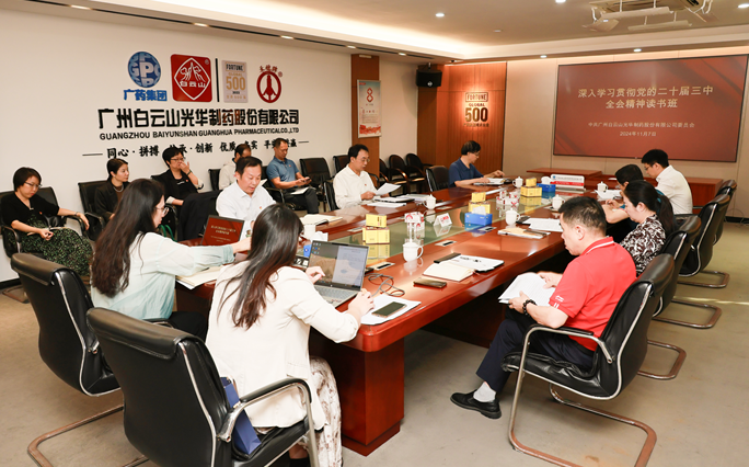 白云山pp电子公司召开党委理论进建中心组（扩大）会议暨进建贯彻党的二十届三中全会心灵想书班