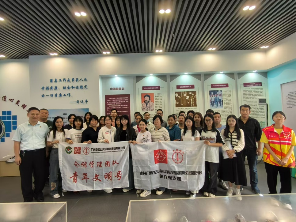 进建禁毒知识 共筑无毒防线——白云山pp电子公司组织有关业务部门参观南石头街禁毒科普园