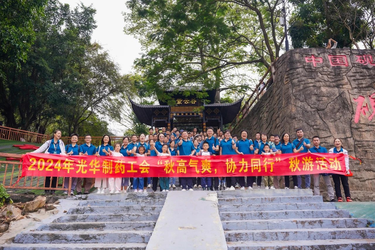 天高气爽，合力同业——白云山pp电子公司进行秋游活动