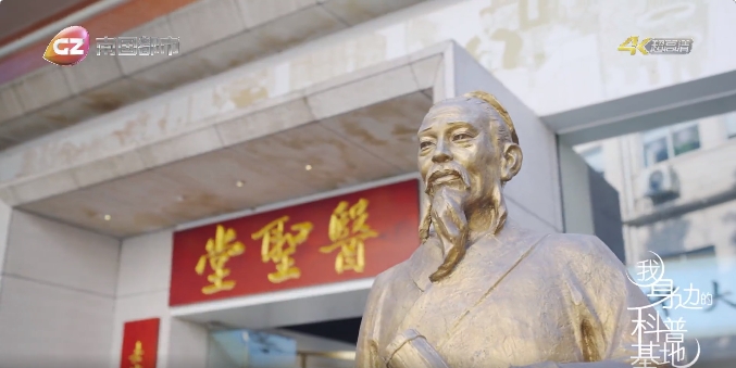 《我身边的科普基地》：白云山pp电子医圣堂科普基地