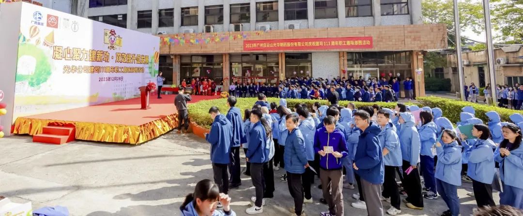 凝心聚力建新功 双效提升促发展——白云山pp电子公司庆祝建司111周年职工趣味游园活动成功进行