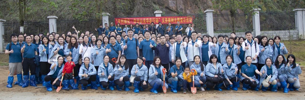 东风十里 植树添绿正其时——白云山pp电子党委组织发展“村落绿化 白云山pp电子在行动”使命植树主题党日活动