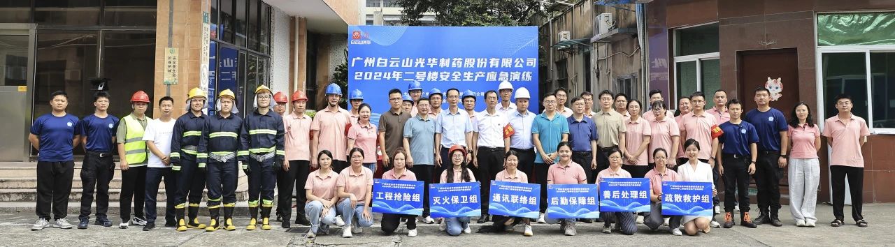 白云山pp电子公司成功进行二号楼安全出产应急演练