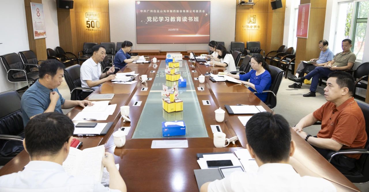 白云山pp电子公司进行党委理论进建中心组（扩大）进建会暨党纪进建教育想书班专题纪律党课