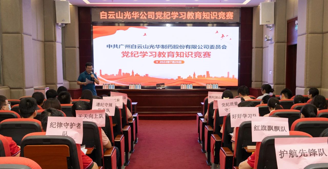 以赛促学 “纪”忆深刻——白云山pp电子公司党纪进建教育知识较量杰出纷呈
