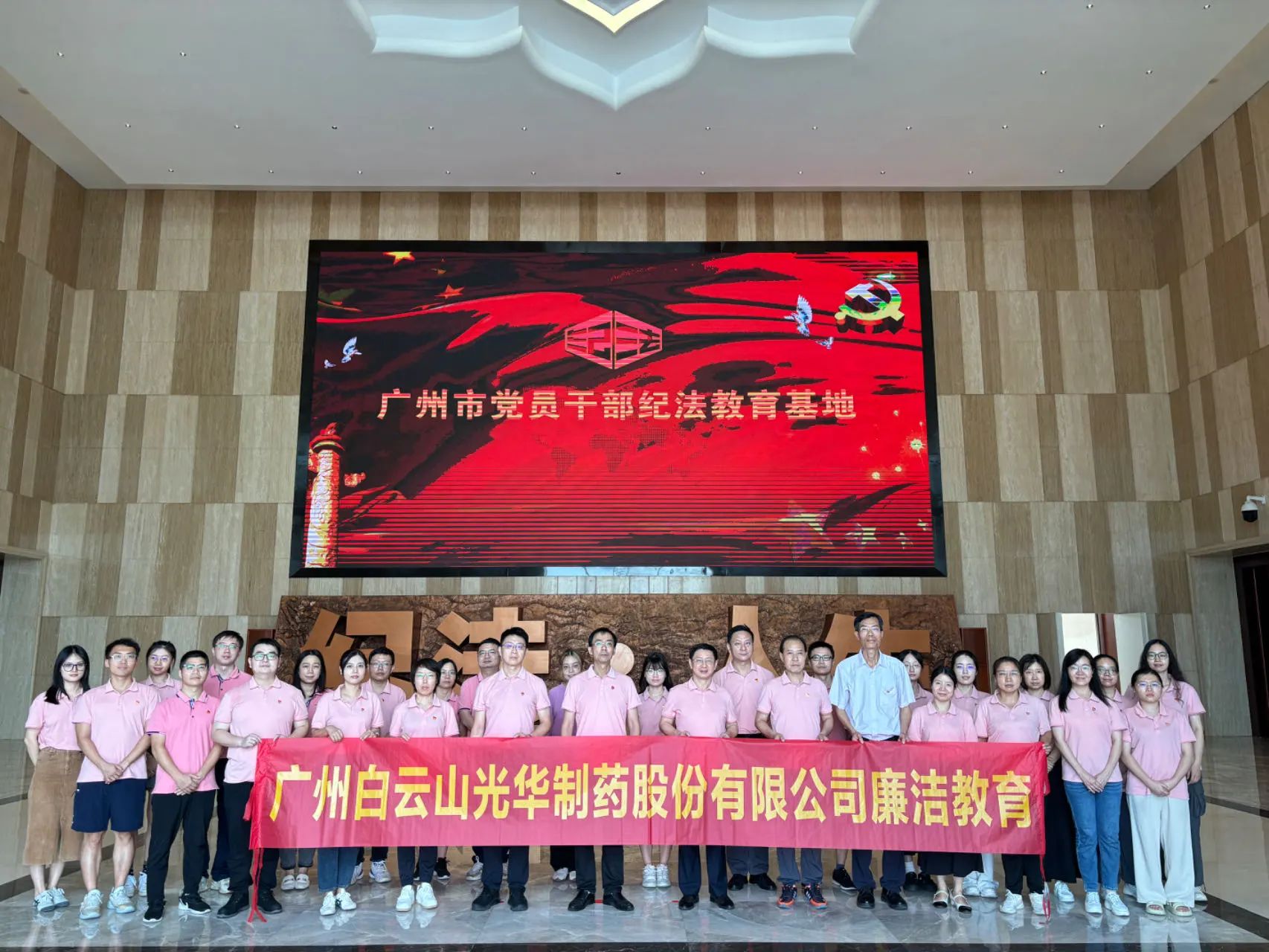 “学纪法 知敬畏 存戒惧 守底线”——白云山pp电子公司纪委组织参观纪法教育基地