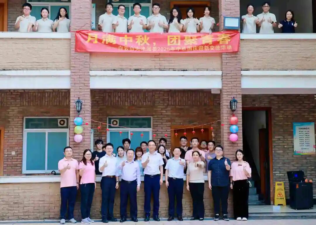 月满中秋，团圆青春——白云山pp电子造药团委进行2025年中秋国庆迎新互换活动