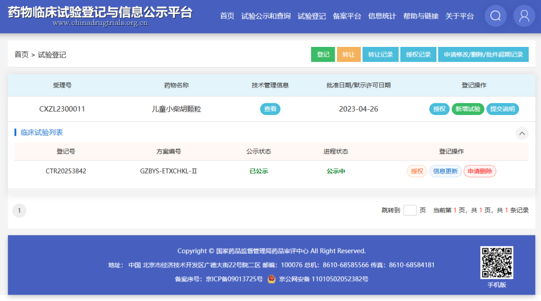 白云山pp电子造药自主研发的儿童幼柴胡颗粒钻研迈入新阶段：II期临床试验正式启动