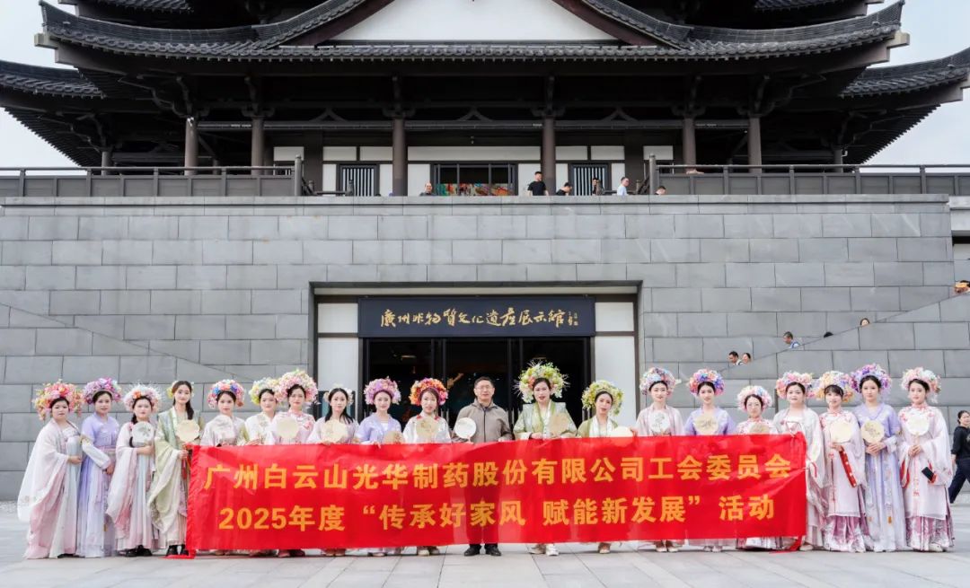 传承好家风 赋能新发展——白云山pp电子公司发展沉浸式传统文化履历活动