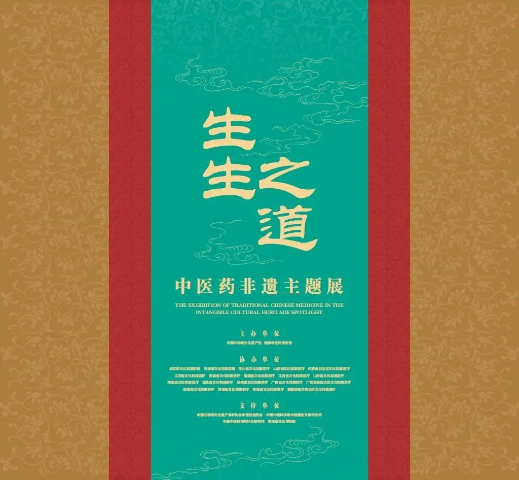 白云山pp电子幼柴胡“京”艳亮相国度中医药非遗主题展
