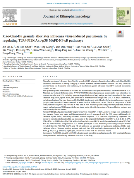 流感季经方新证！幼柴胡颗？沽鞲凶饔玫目蒲Ы饴