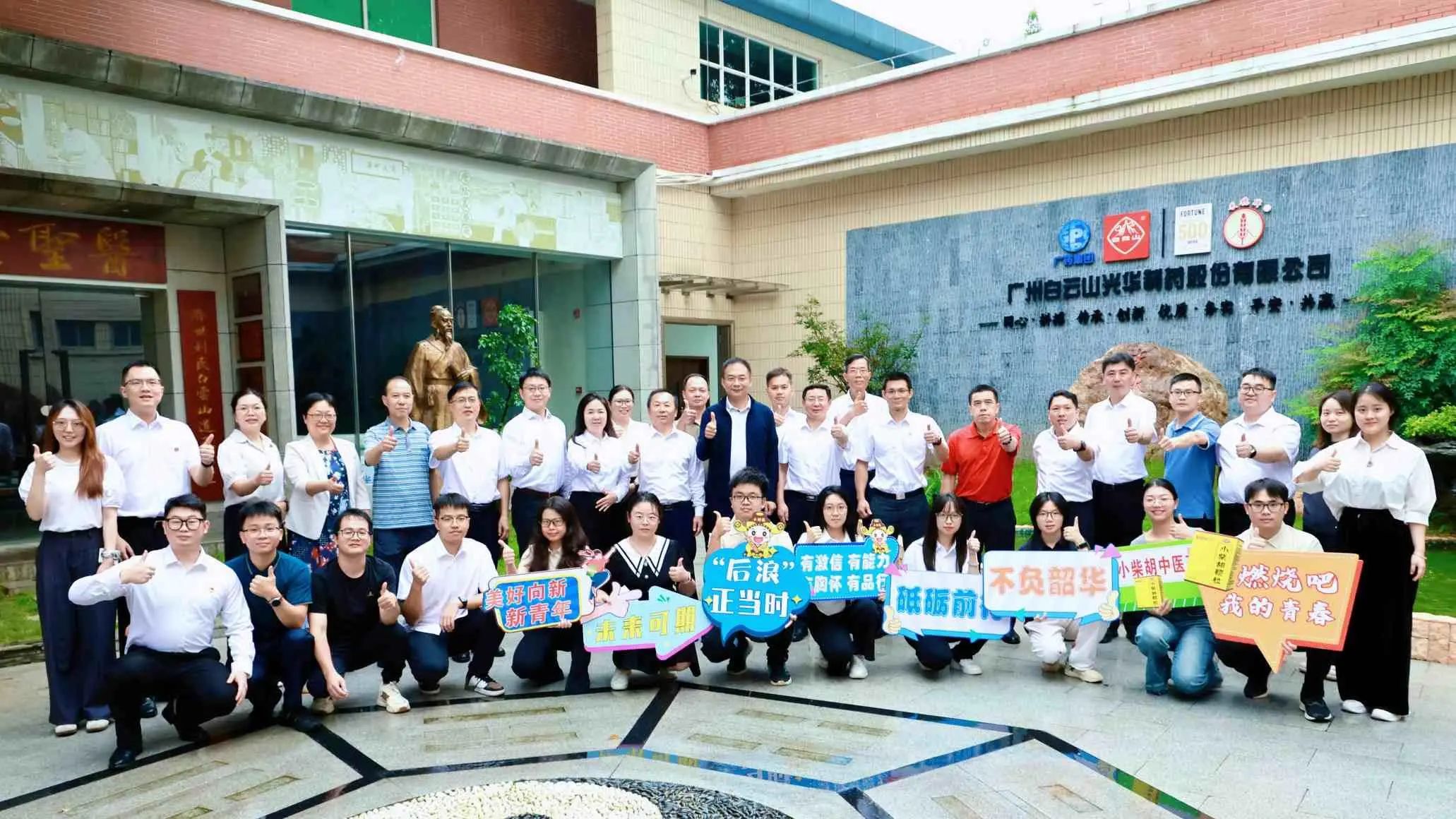 青衿之志 强企担任——白云山pp电子造药召开2025年新员工碰头会