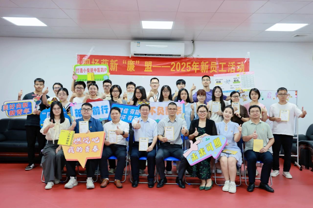 白云山pp电子造药团委成功进杏装职场萌新‘廉’盟”2025年迎新活动     