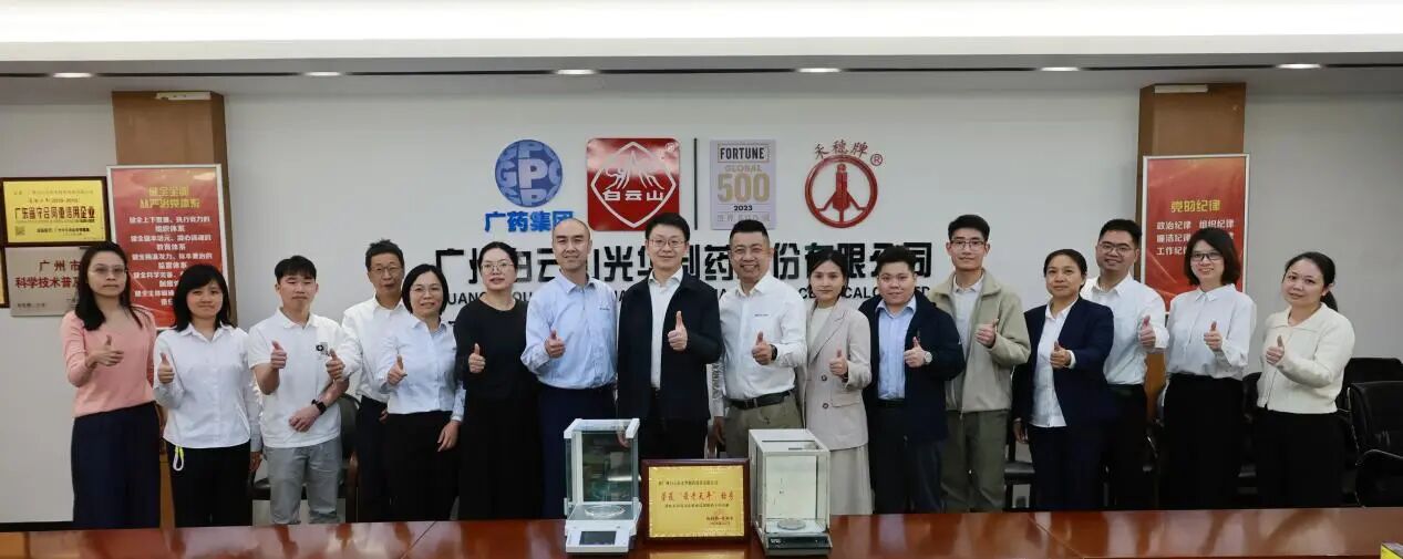 “秤”心守护三十八载，一目十行再获殊荣——白云山pp电子造药电子天平再获“最老天平”称号